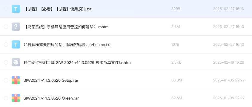 软件硬件检测工具 SIW 2024 v14.3.0526 技术员单文件版