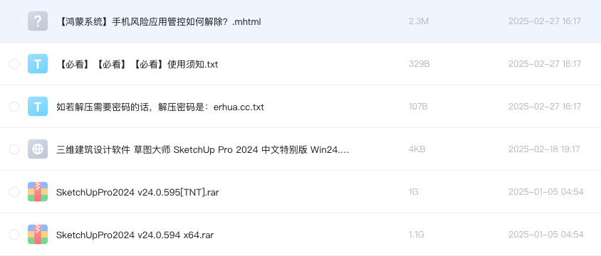 三维建筑设计软件 草图大师 SketchUp Pro 2024 中文特别版 Win24.0.594 Mac24.0.595