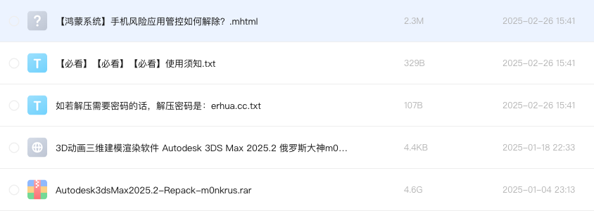 3D动画三维建模渲染软件 Autodesk 3DS Max 2025.2 俄罗斯大神m0nkrus去授权版