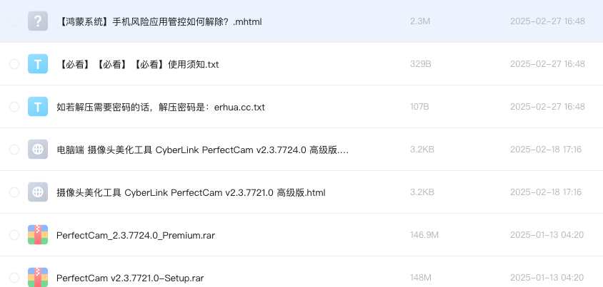 摄像头美化工具 CyberLink PerfectCam
