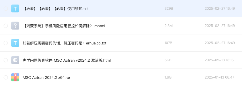 声学问题仿真软件 MSC Actran