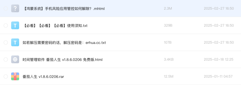 时间管理软件 番茄人生