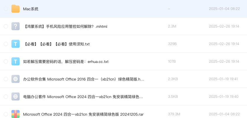 Microsoft Office 2016 四合一