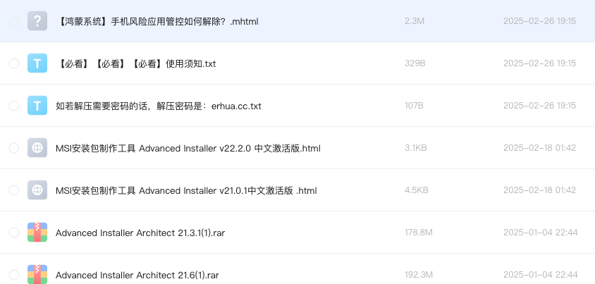 MSI安装包制作工具 Advanced Installer