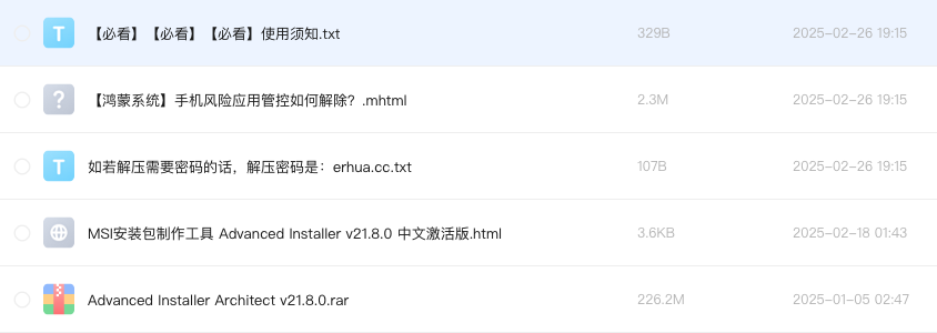 MSI安装包制作工具 Advanced Installer v21.8.0 中文激活版