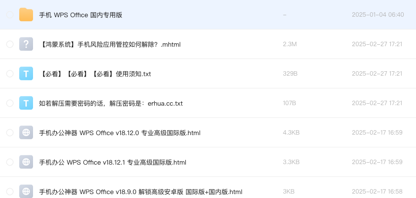 手机 WPS Office 国际版+国内版 解锁高级安卓版