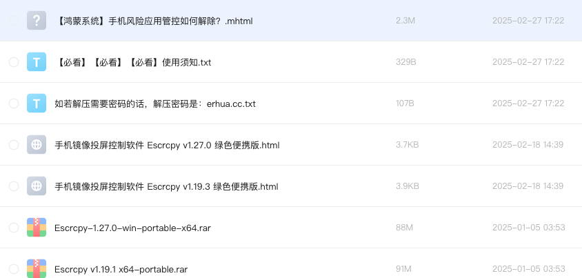 手机镜像投屏控制软件 Escrcpy