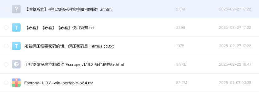 手机镜像投屏控制软件 Escrcpy v1.19.3 绿色便携版