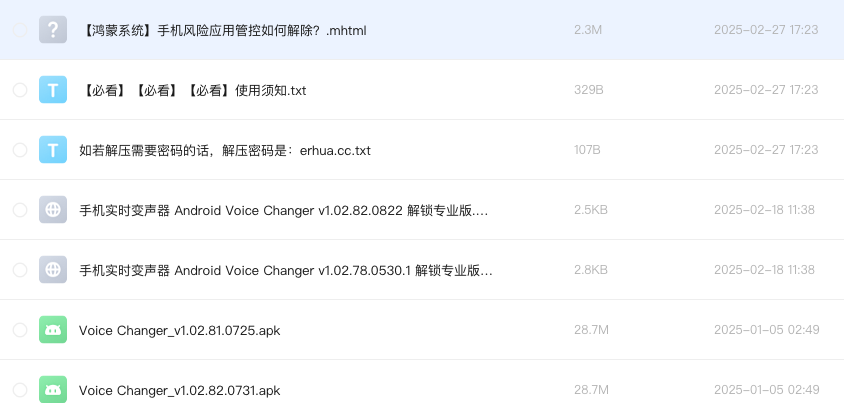 手机实时变声器 Android Voice Changer