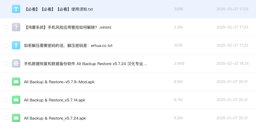 手机数据备份软件 All Backup Restore