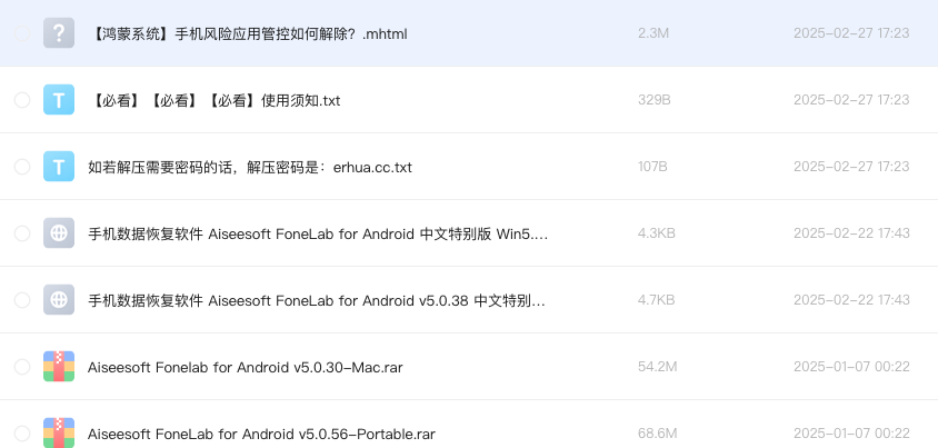手机数据恢复软件 Aiseesoft FoneLab for Android