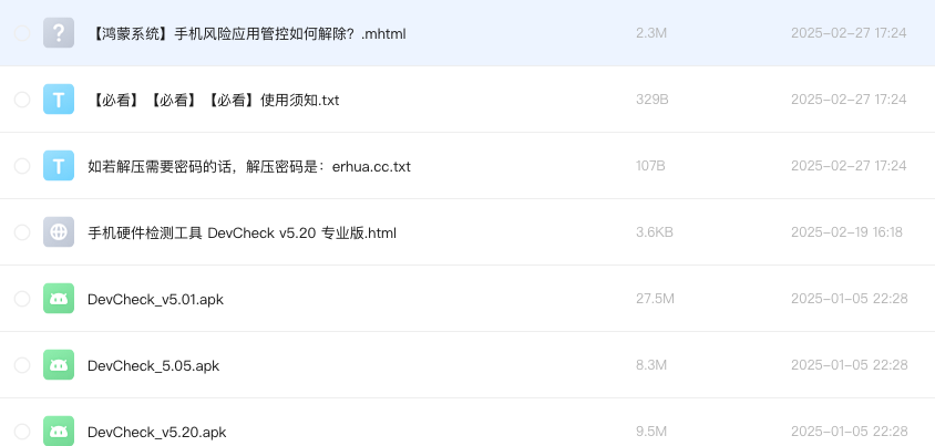 手机硬件检测工具 DevCheck