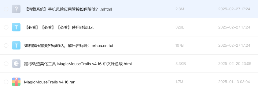 鼠标轨迹美化工具 MagicMouseTrails