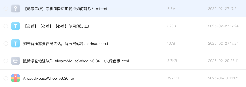 鼠标滚轮增强软件 AlwaysMouseWheel