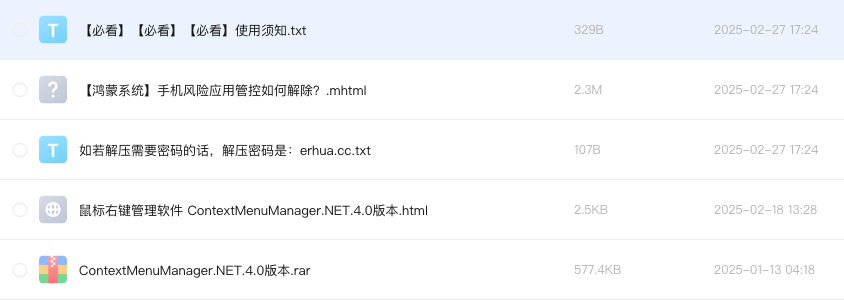 鼠标右键管理软件 ContextMenuManager