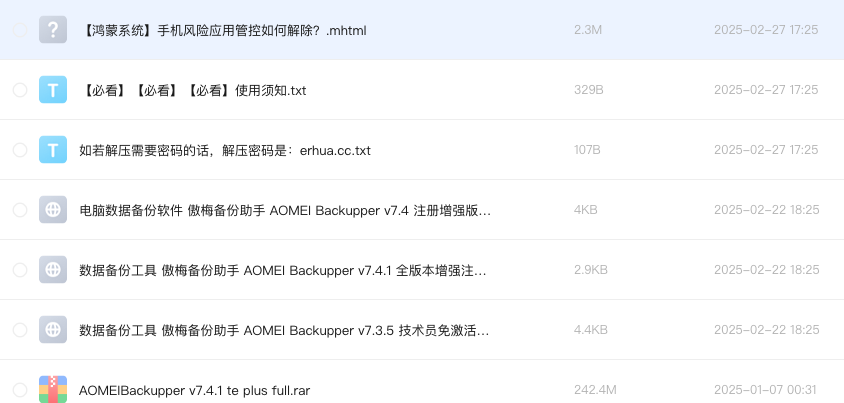 数据备份工具 傲梅备份助手 AOMEI Backupper