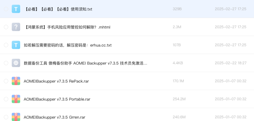 数据备份工具 傲梅备份助手 AOMEI Backupper v7.3.5 技术员免激活版