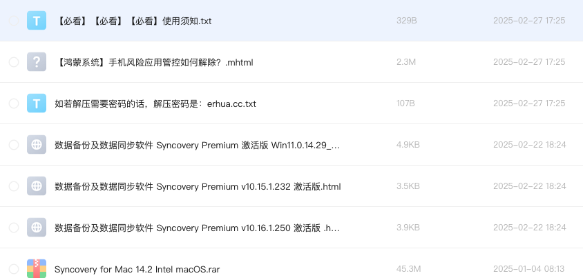 数据备份及数据同步软件 Syncovery Premium