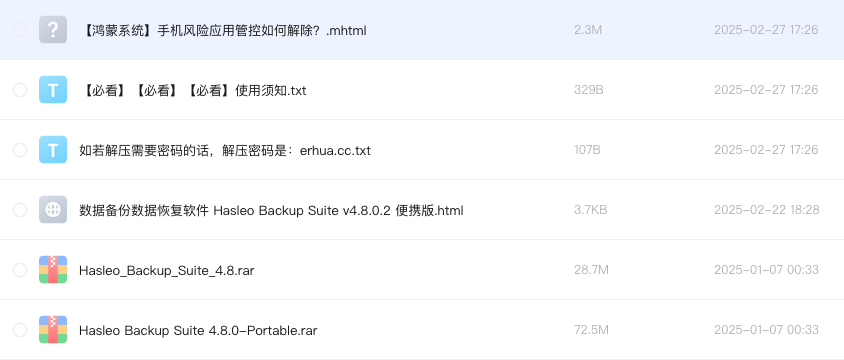 数据备份数据恢复软件 Hasleo Backup Suite v4.8.0.2 便携版