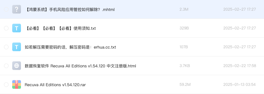 数据恢复软件 Recuva All Editions v1.54.120 中文注册版