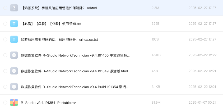 数据恢复软件 R-Studio NetworkTechnician