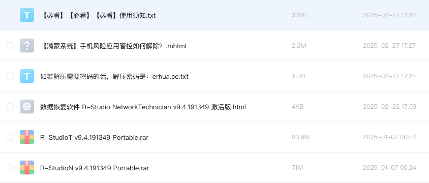 数据恢复软件 R-Studio NetworkTechnician v9.4.191349 激活版