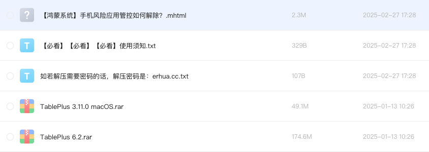 数据库管理软件 TablePlus