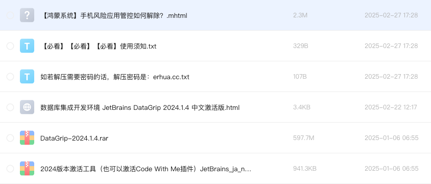 数据库集成开发环境 JetBrains DataGrip 2024.1.4 中文激活版