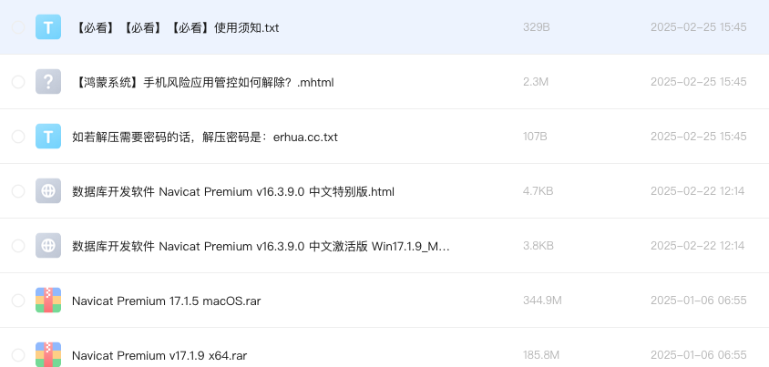 数据库开发软件 Navicat Premium