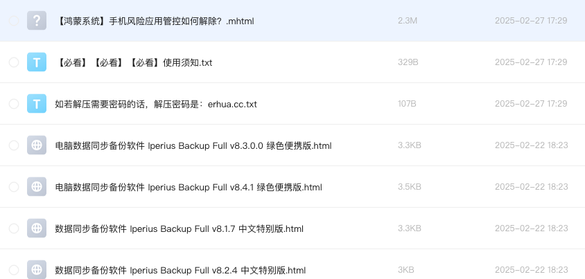 数据同步备份软件 Iperius Backup Full