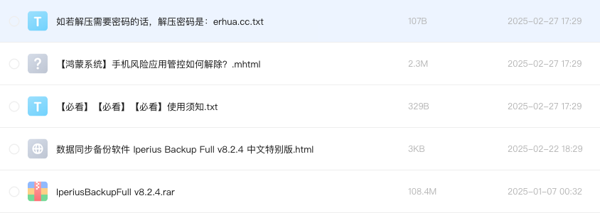 数据同步备份软件 Iperius Backup Full v8.2.4 中文特别版