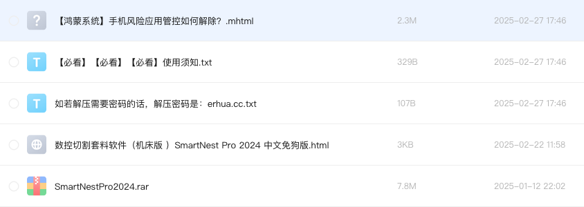 数控切割套料软件(机床版 )SmartNest Pro 2024 中文免狗版