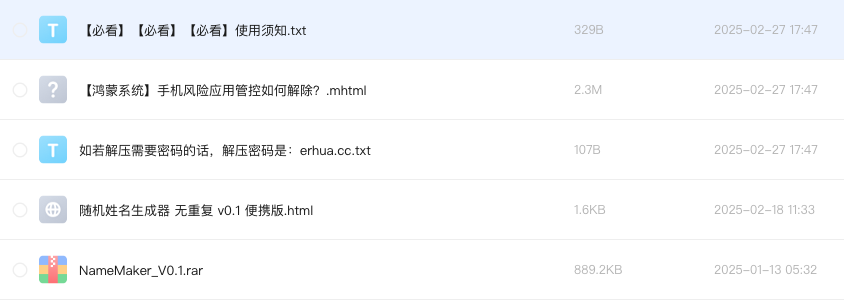 随机姓名生成器 无重复