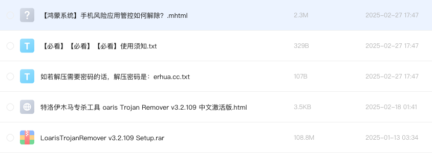 特洛伊木马专杀工具 oaris Trojan Remover v3.2.109 中文激活版