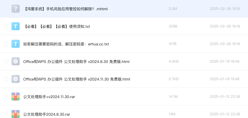 Office和WPS 办公插件 公文处理助手
