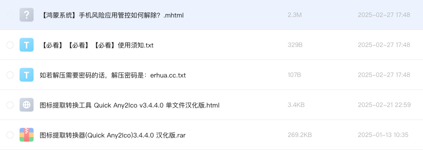 图标提取转换工具 Quick Any2Ico v3.4.4.0 单文件汉化版