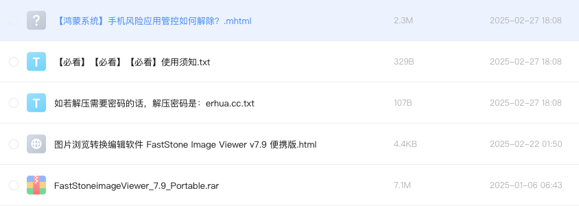 图片浏览转换编辑软件 FastStone Image Viewer