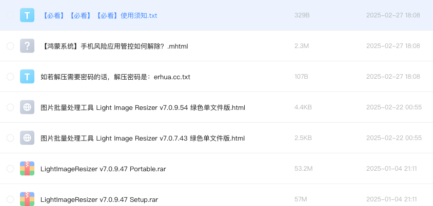 图片批量处理工具 Light Image Resizer