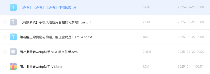 图片批量转webp助手