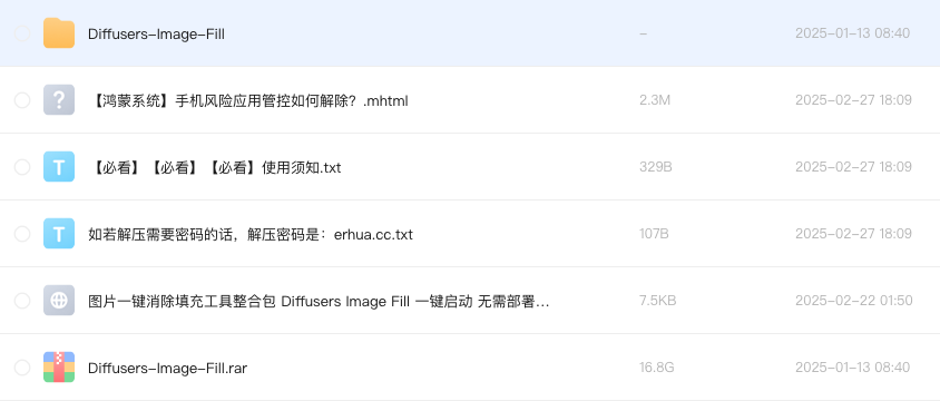 图片一键消除填充工具整合包 Diffusers Image Fill