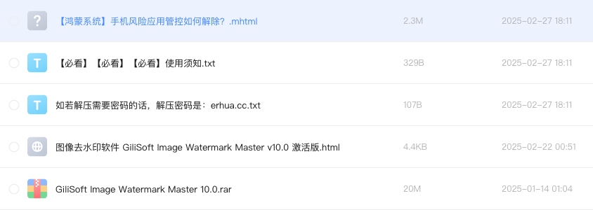图像去水印软件 GiliSoft Image Watermark Master v10.0 激活版