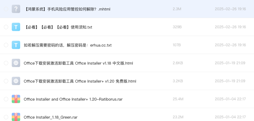Office下载安装激活卸载工具 Office Installer