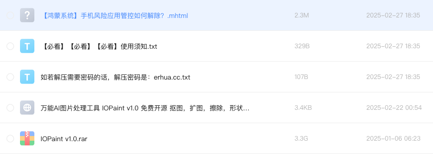 万能AI图片处理工具 IOPaint