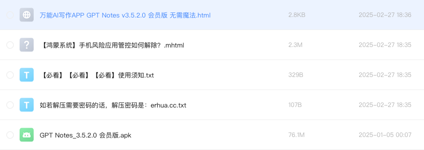 万能AI写作APP GPT Notes