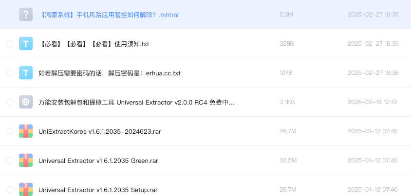 万能安装包解包和提取工具 Universal Extractor