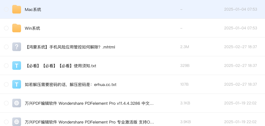 万兴PDF编辑软件PDFelement Pro