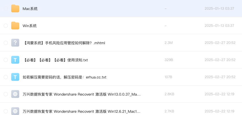 万兴数据恢复专家 Wondershare Recoverit