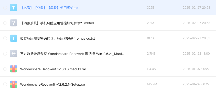 万兴数据恢复专家 Wondershare Recoverit 激活版 Win12.6.21_Mac12.6.16