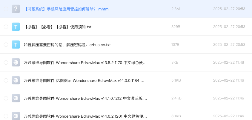 万兴思维导图软件 Wondershare EdrawMax