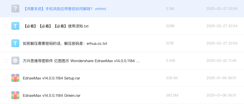 万兴思维导图软件 亿图图示 Wondershare EdrawMax v14.0.0.1184 中文特别授权版